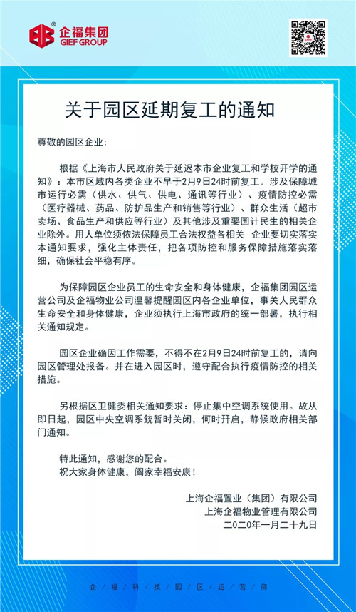 园区延期复工1.webp_副本.jpg