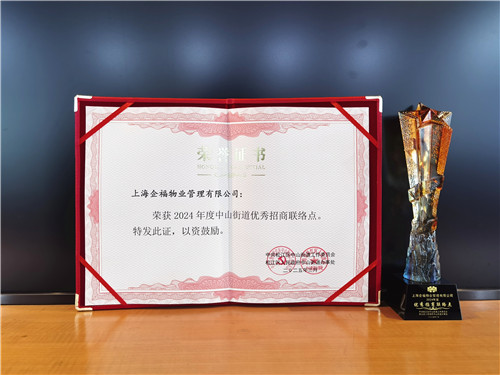 5.中山街道优秀招商联络点1_副本.jpg