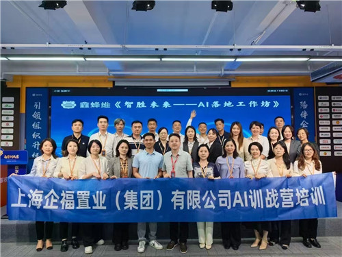 2025.5 企福精英赴杭开启AI实战学习之旅