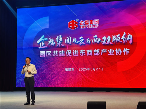 2025.5 企福集团总裁张建军在上海市光彩事业促进会会员代表大会发言