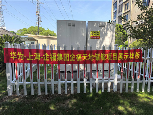 2025.6 企福天地储能项目获评华为数字能源“展示样板”