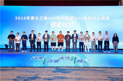 2025.6 企福园区舟加科技总经理姚学富入选长三角G60科创走廊U30青年创业榜单